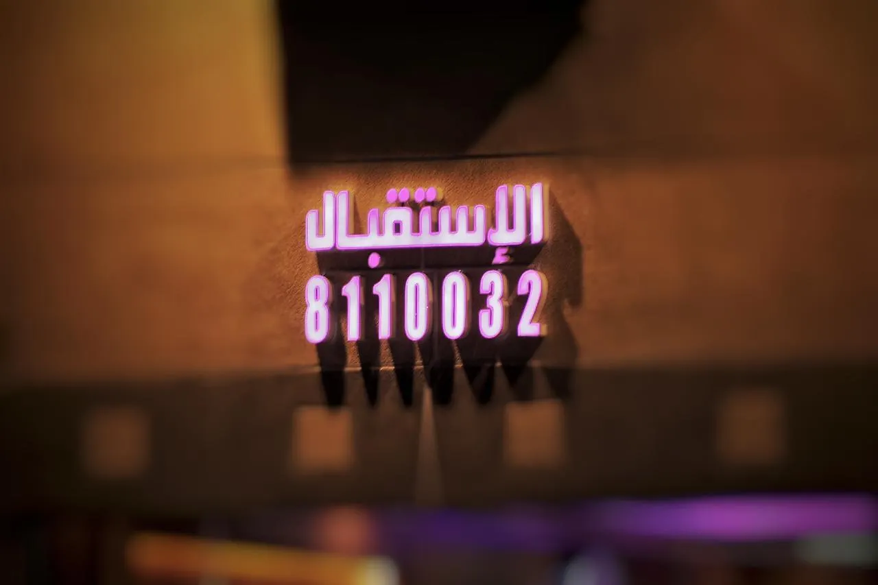 Natwan Furnished Unites Aparthotel Dammam