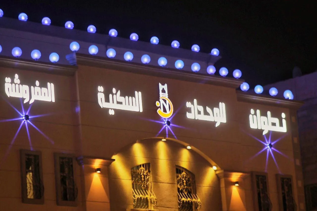 Natwan Furnished Unites Aparthotel Dammam Saudi Arabia